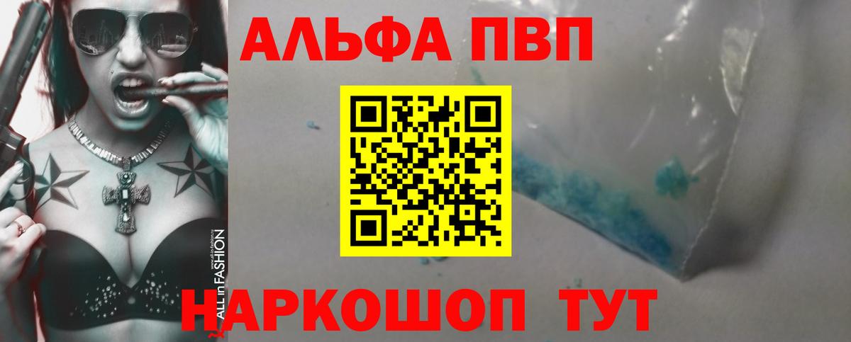 A-PVP кристаллы Кисловодск
