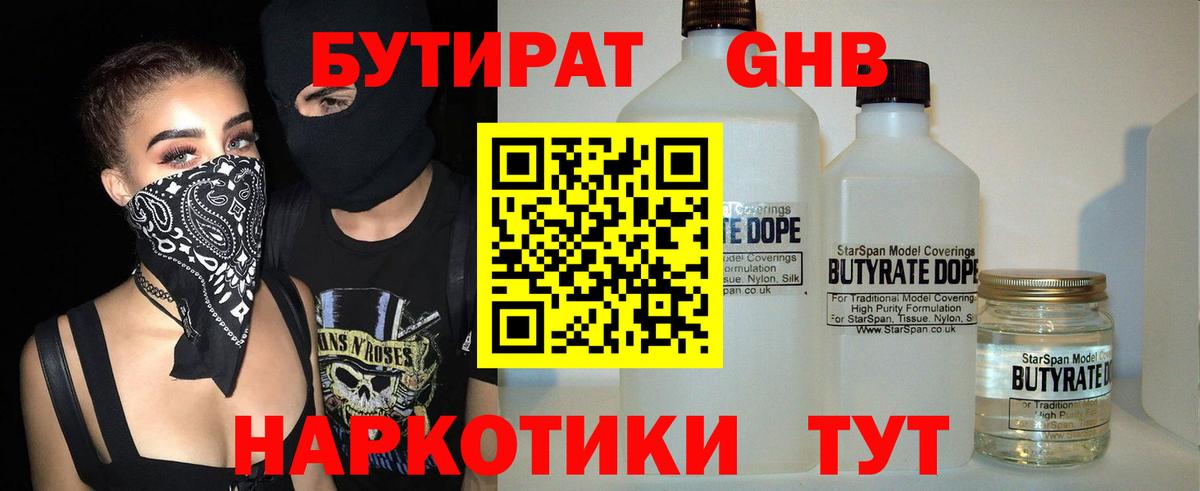 Кисловодск  БУТИРАТ  Вход с VPN  Бутират бутик 