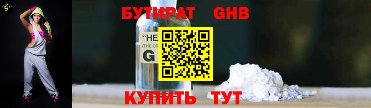 Бутират жидкий экстази Кисловодск