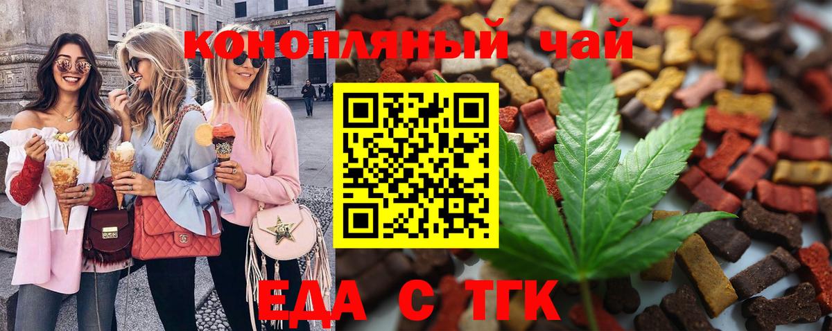 Еда ТГК марихуана Кисловодск