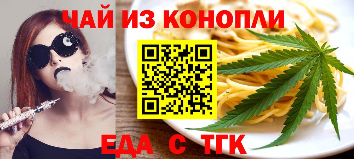 Кисловодск  Печенье с ТГК конопля  Вход с VPN 