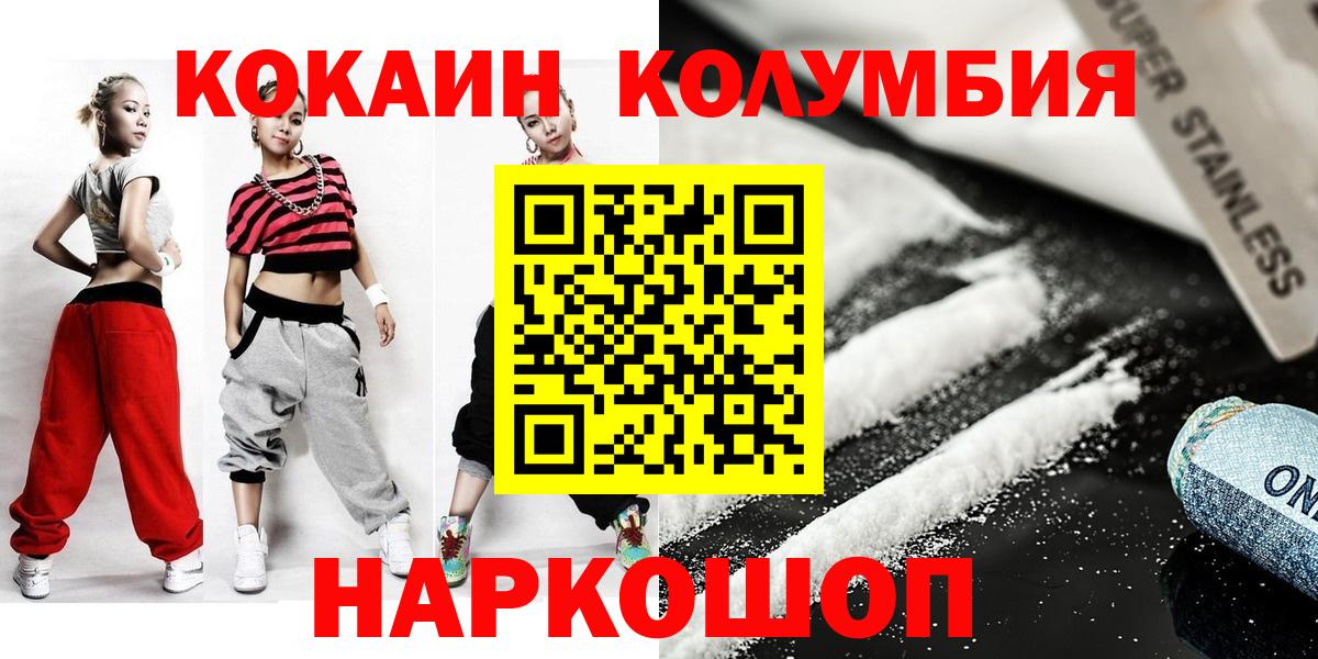 Кокаин Columbia Кисловодск