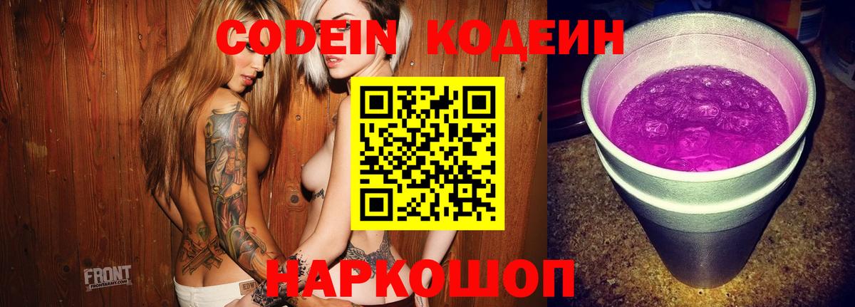 Кодеиновый сироп Lean напиток Lean (лин)  Кодеиновый сироп Lean напиток Lean (лин)  Вход с VPN  Кисловодск 