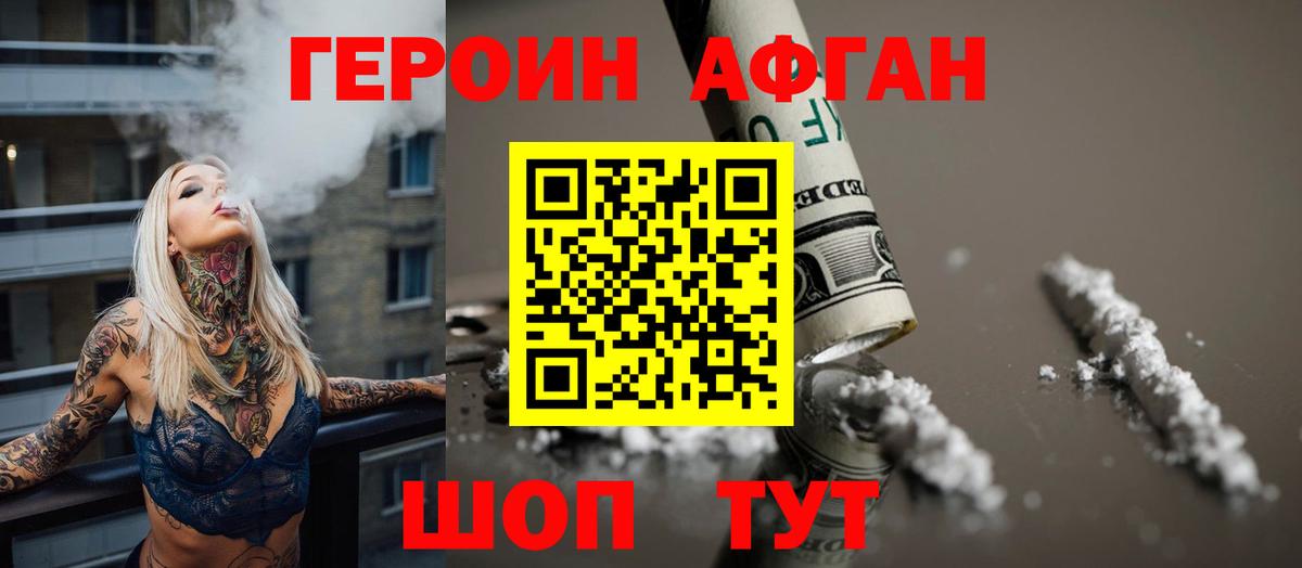 ГЕРОИН Афган Кисловодск