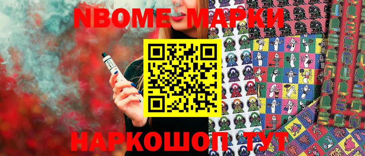 Марки NBOMe 1500мкг  Марки NBOMe 1500мкг  Кисловодск  Вход с VPN 