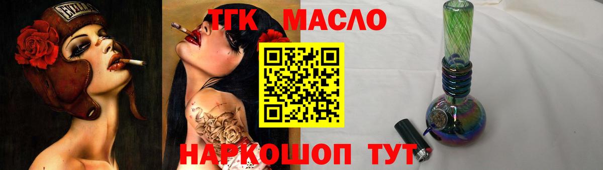 ТГК жижа Кисловодск